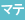 マテリアル工学科