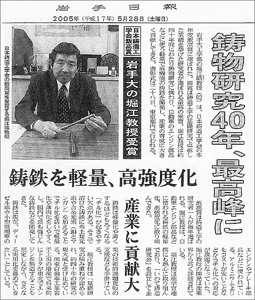 堀江教授（岩手日報社 提供 新聞記事）